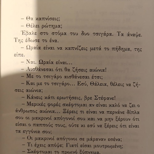Tragiko Paixnidi by Ntina Exarchou used book