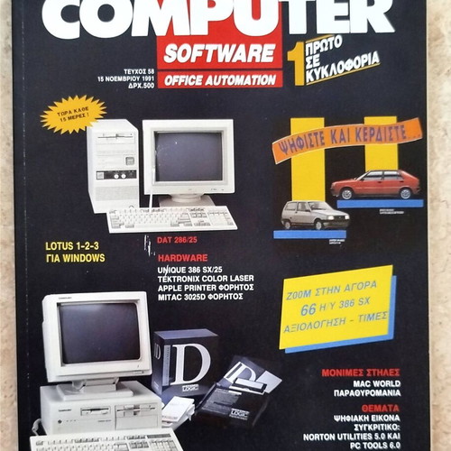 Computer Software magazine collection 27 issues 1991–1996 like new