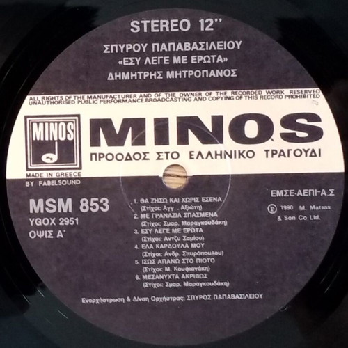Dimitris Mitropanos Esy Lege Me Erota vinyl used, laiko