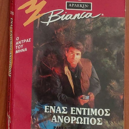 Bianca book Enas Entimos Anthropos used