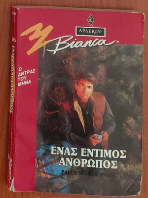 Bianca book Enas Entimos Anthropos used