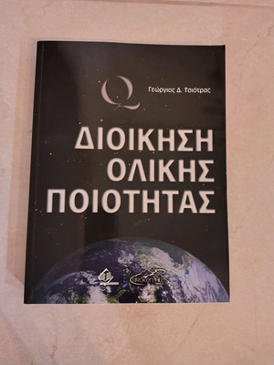 Total Quality Management book new