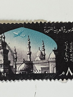 Vintage UAR Airmail Stamp 1963 Al-Azhar Mosque Cairo used