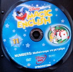 Dvd Disney Magic English Μαθήματα Αγγλικών Ν11 σαν καινούργιο