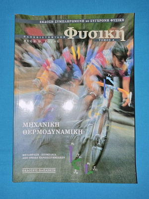 Physics Book Volume A new