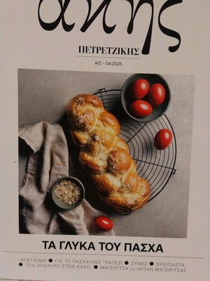Easter Sweets like new, recipes by Akis Petretzikis