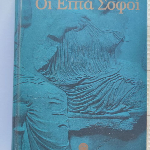 The Seven Sages book used, Editions Zitros 2004, Greek