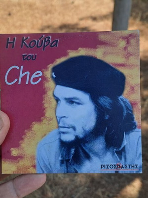 Η Κούβα του Che DVD ντοκιμαντέρ μεταχειρισμένο, σε άριστη κατάσταση, υπότιτλοι