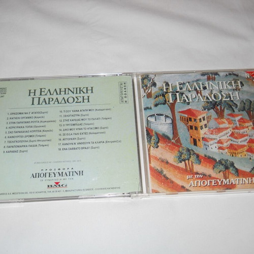 I Elliniki Paradosi No 3 CD like new, traditional