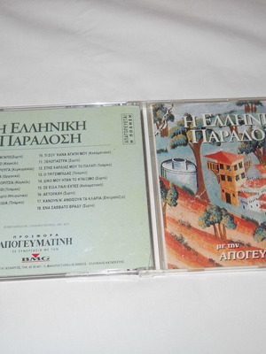 I Elliniki Paradosi No 3 CD like new, traditional