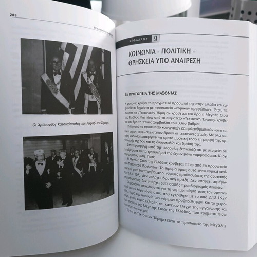 The Masonry in Greece used book Kostas Tsarouchas