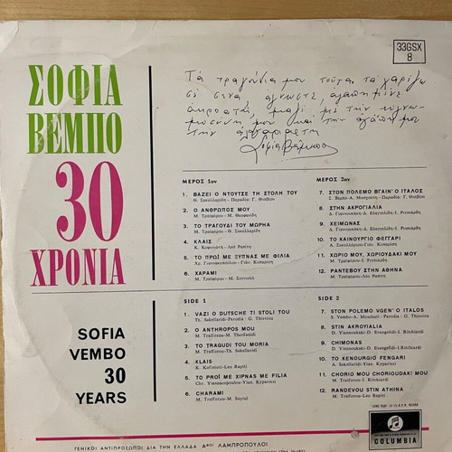 Sofia Vempo 30 Chronia LP used