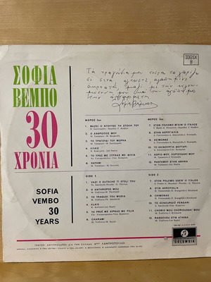 Sofia Vempo 30 Chronia LP used