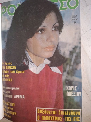 Περιοδικά Ρομάντσο μεταχειρισμένα, 8 τεύχη με εξώφυλλα Χαρούλα Αλεξίου