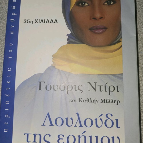 The Flower of the Desert used book