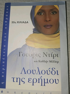 The Flower of the Desert used book