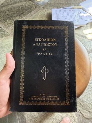Ecclesiastical Book of Reader and Cantor used, Greek