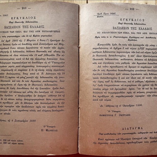 Collection on Secondary Education used, Socratis H. Dimitriadis, aged wear