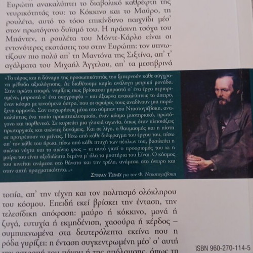 The Player by Dostoevsky used