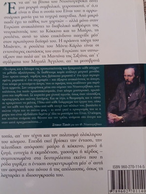 The Player by Dostoevsky used
