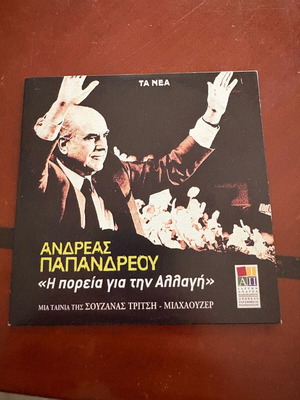Andreas Papandreou documentary new, political