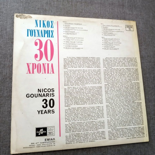 Set of 3 vinyl records Nikos Gounaris and Nikos Nomikos like new, laiko