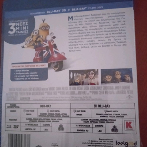 Minions 3D Blu-ray new, dubbed with Greek subtitles