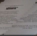  Βιβλίο 1991, 100 χρόνια μπάσκετ, από το περιοδικό Τρίποντο