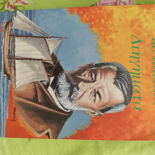 Papadiamantis Short Stories like new