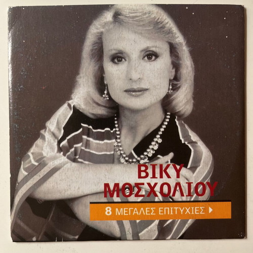 Viky Mosholiou CD used, 8 greatest hits, laiko