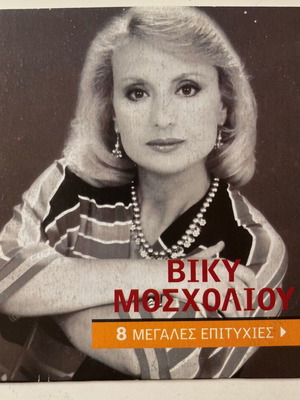 Viky Mosholiou CD used, 8 greatest hits, laiko