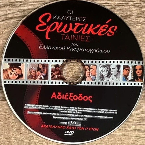 Adiexodos DVD like new, drama, romantic, social film