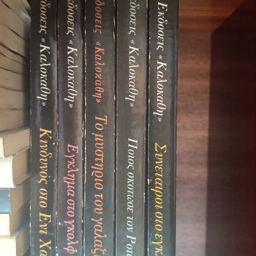 Agatha Christie book collection, 5 volumes, Greek