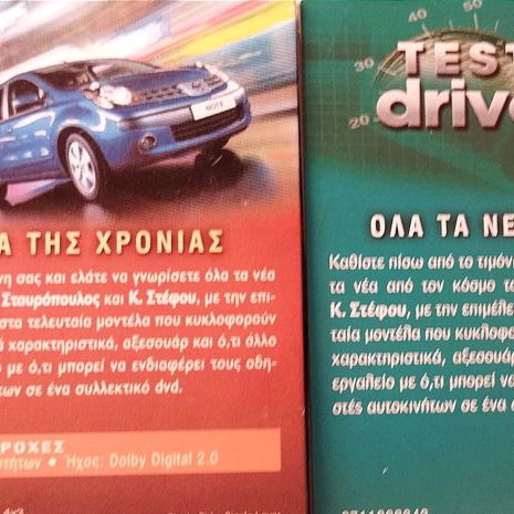 Test Drive DVD used, pack of 5 collectible