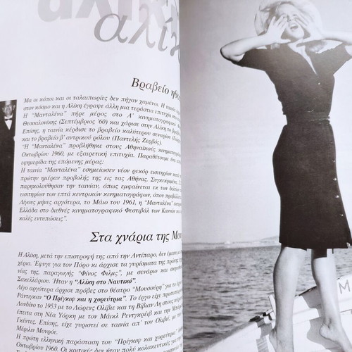 Aliki Mia Zoi San Paramythi used biography