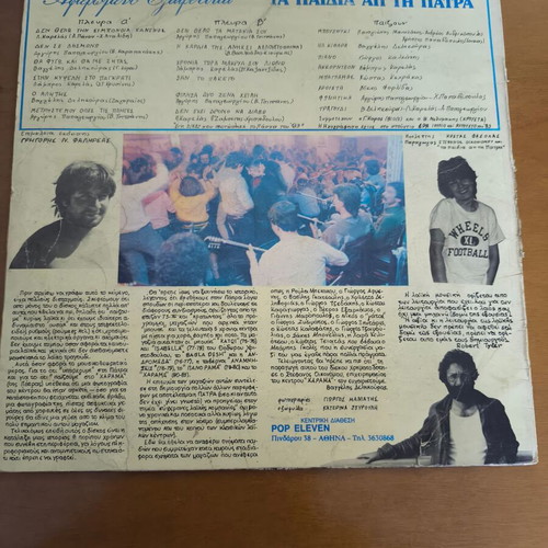 Ta Paidia apo tin Patra vinyl record used, laiko