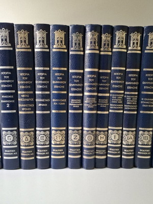 Ιστορία του ελληνικού έθνους μεταχειρισμένη, σετ 16 τόμων