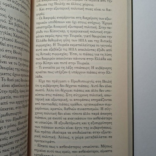 Stavros Psycharis The Suitors of Power in the Game of Truth like new