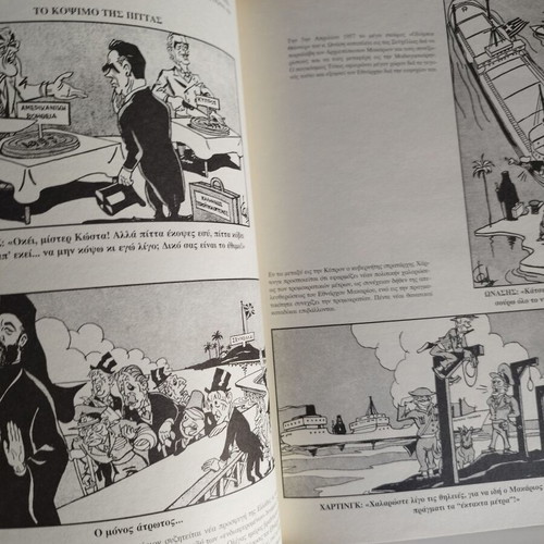 With the Eye of the Cartoonist 1950-1959 like new, Fokion Dimitriadis