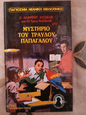 Βιβλίο παιδικό like new