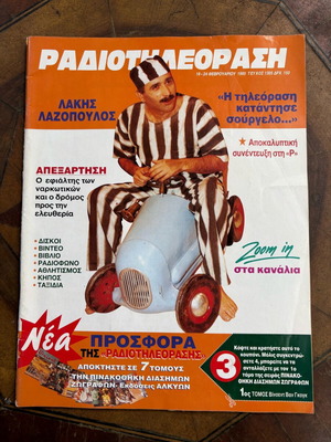 Radio Tileorasi Magazine 1995 Lazopoulos like new