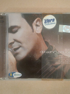Αντώνης Ρέμος Live 2 CD καινούργιο, σφραγισμένο