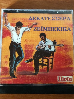14 Zeibekika CD used (Pista)