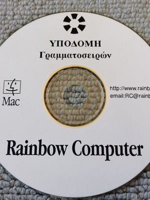 ΥΠΟΔΟΜΗ Rainbow Computer vintage CDROM with Greek fonts for Macintosh, like new
