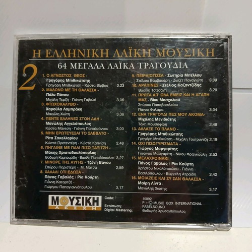 CD The Greek Laiko Music 2 used, laiko