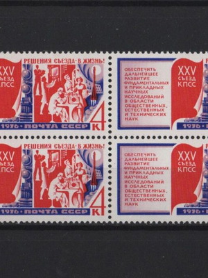 Γραμματόσημα 25ο Συνέδριο του Κ.Κ.Σ.Ε. 1976, ασφράγιστα, τετράδα