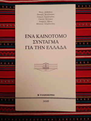 A Innovative Constitution Like New