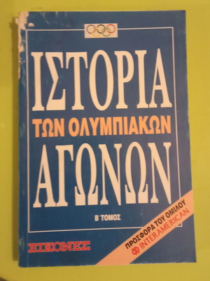 History of the Olympic Games Volume B used