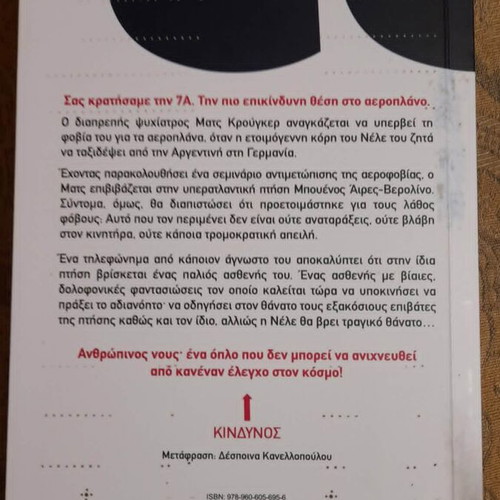 The Seat 7A by Sebastian Fitzek new, psychological thriller book
