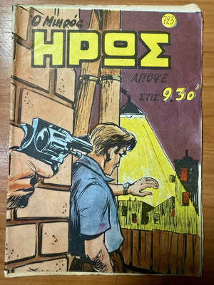Ο Μικρός Ήρως τεύχος 723 κόμικ 100% πλήρες